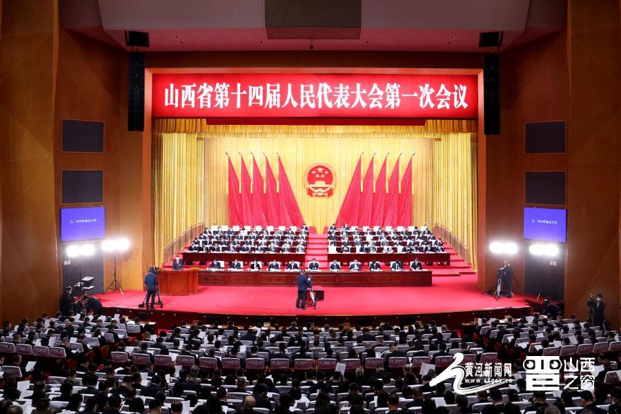 山西省第十四届人民代表大会第一次会议隆重开幕