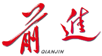 前进