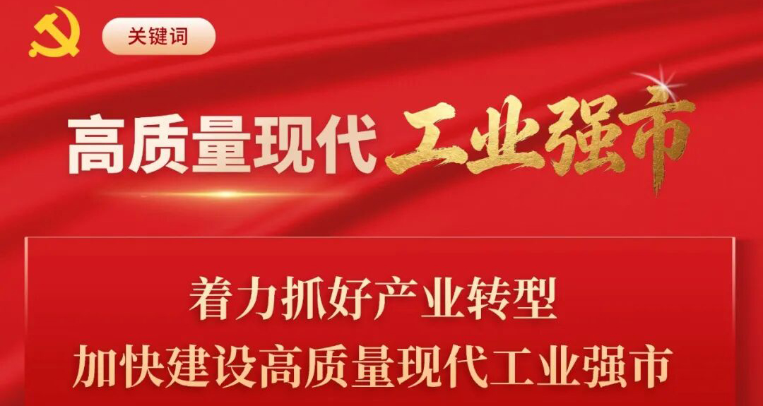 9个关键词，读懂晋城“下一个五年”